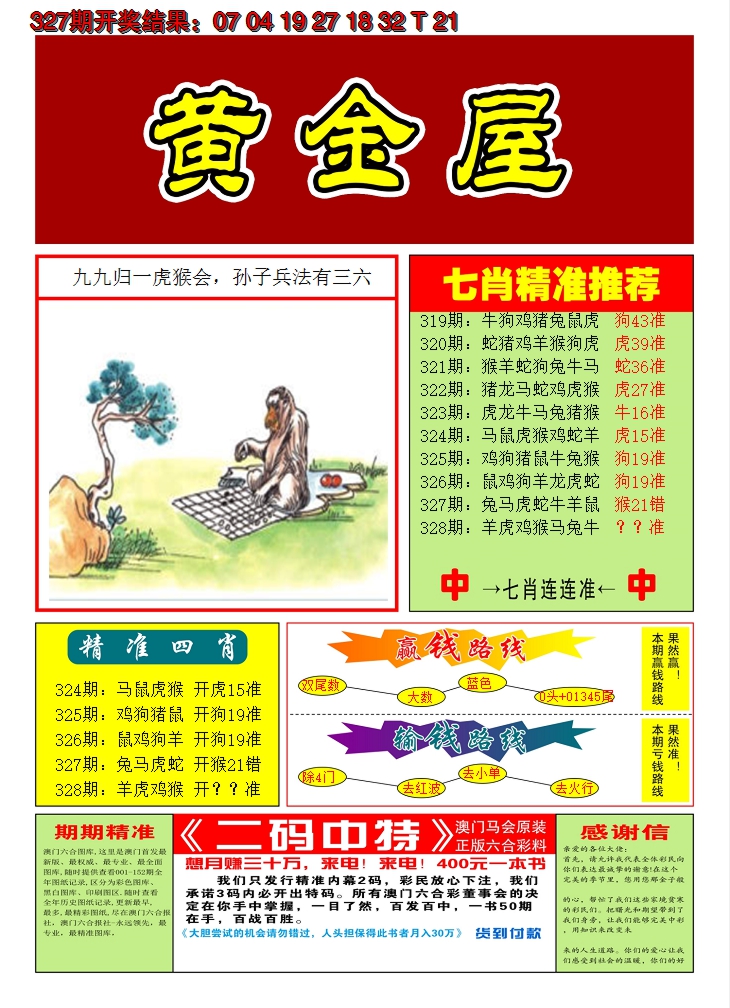 2024328期澳门黄金屋A