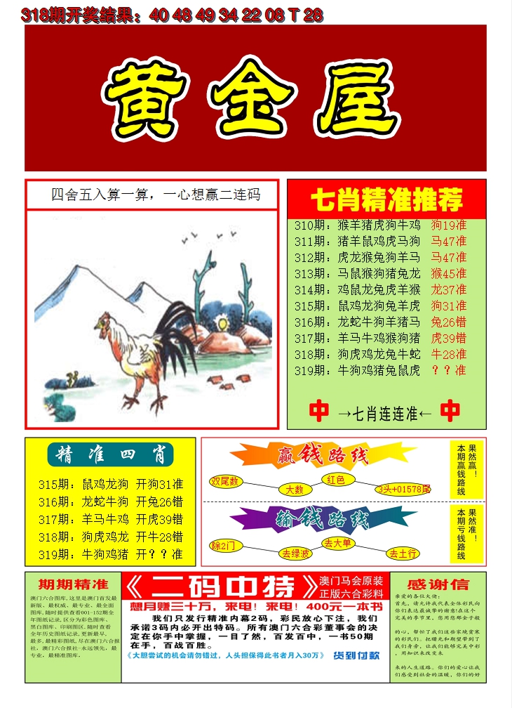 2024319期澳门黄金屋A