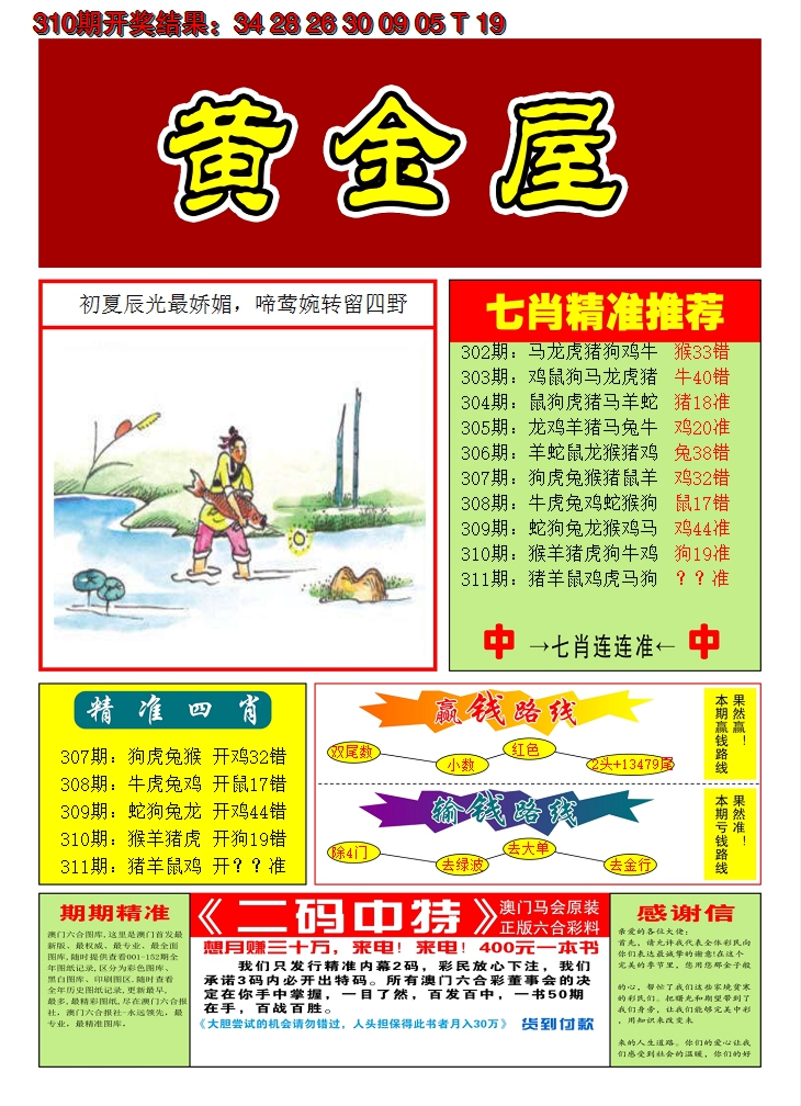 2024311期澳门黄金屋A