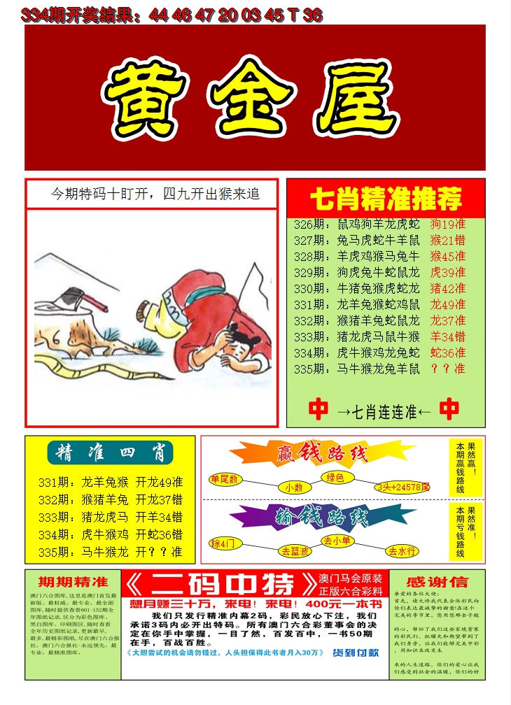 2024335期澳门黄金屋A