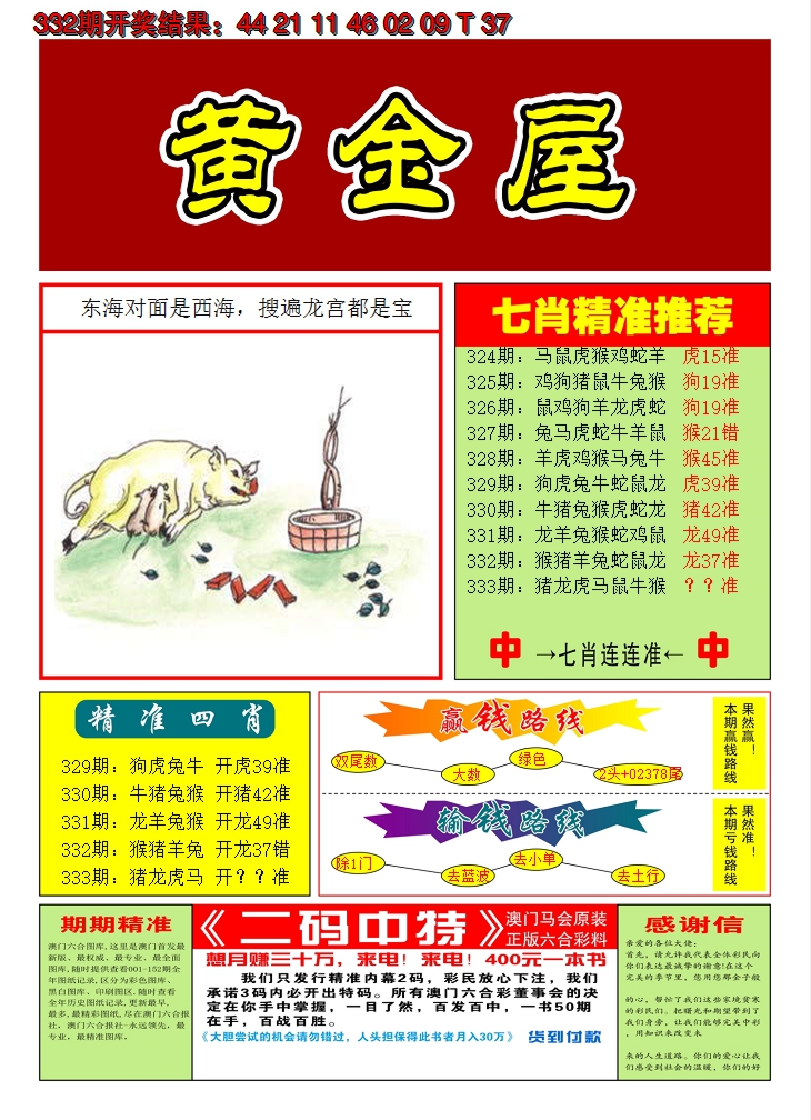 2024333期澳门黄金屋A