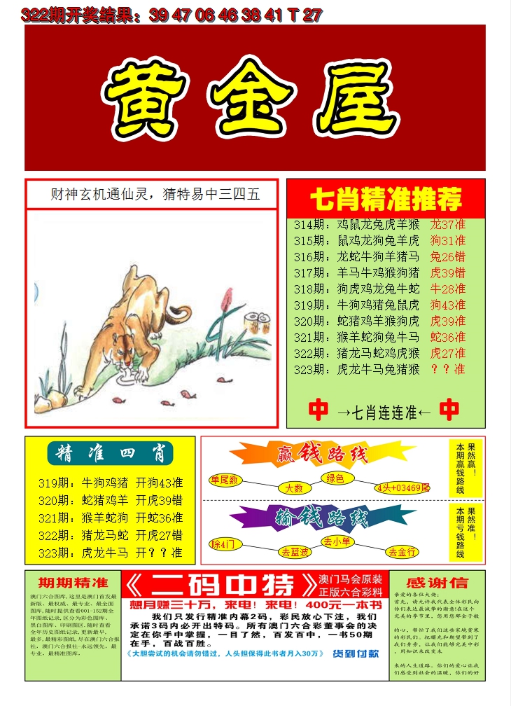 2024323期澳门黄金屋A