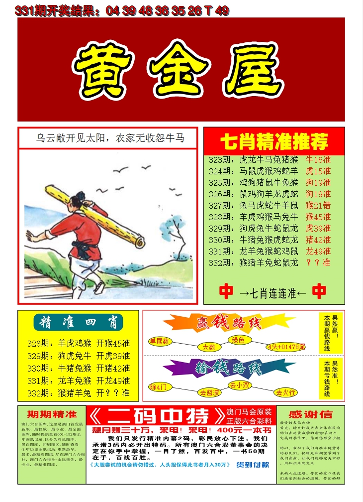 2024332期澳门黄金屋A