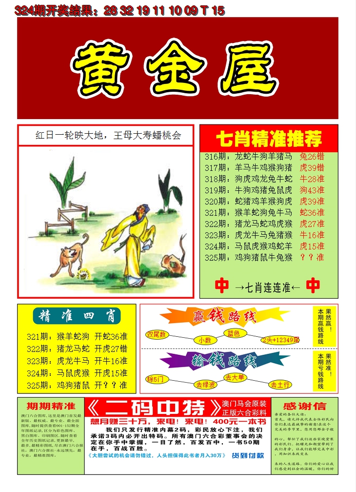 2024325期澳门黄金屋A