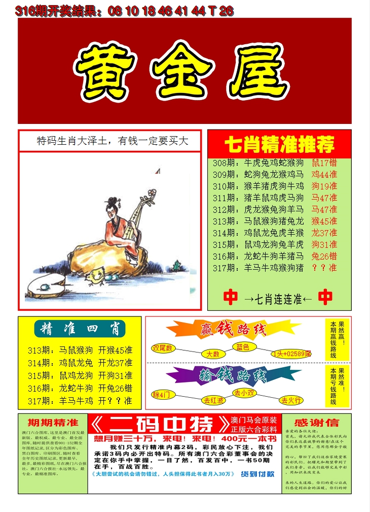 2024317期澳门黄金屋A
