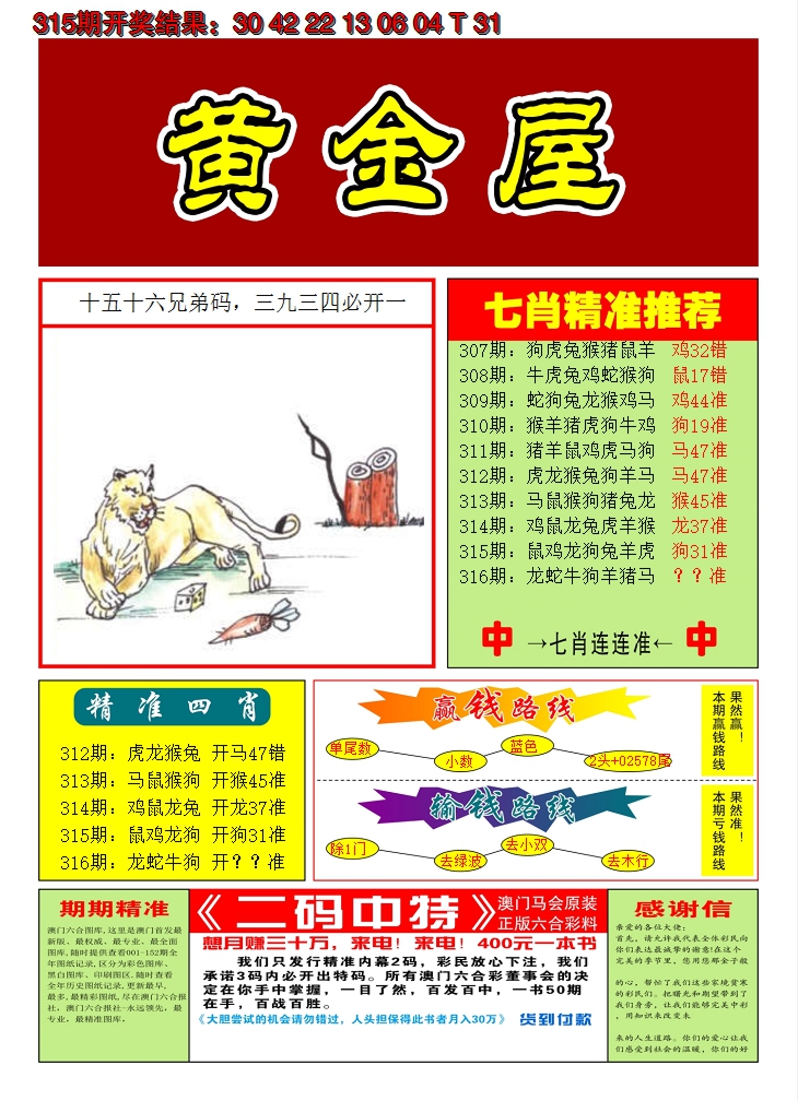 2024316期澳门黄金屋A