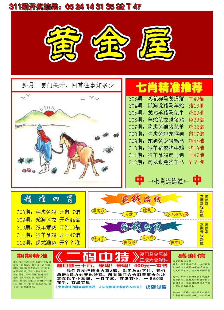 2024312期澳门黄金屋A