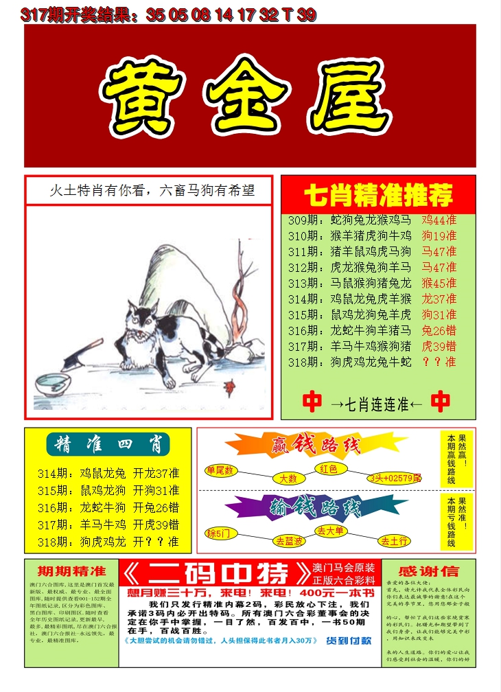 2024318期澳门黄金屋A