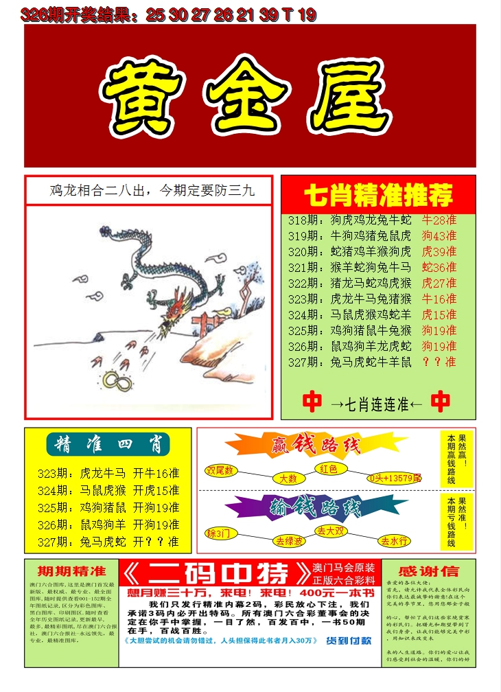 2024327期澳门黄金屋A