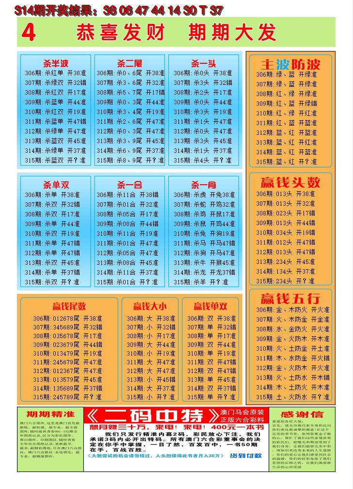 2024315期澳门黄金屋C