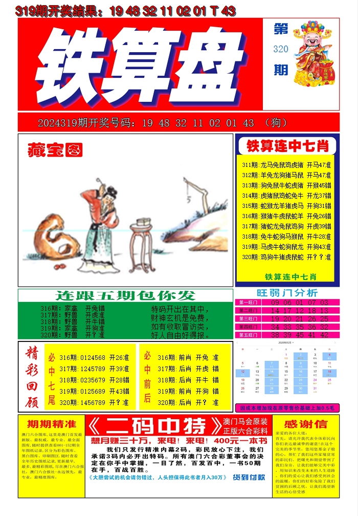 2024320期澳门铁算盘A
