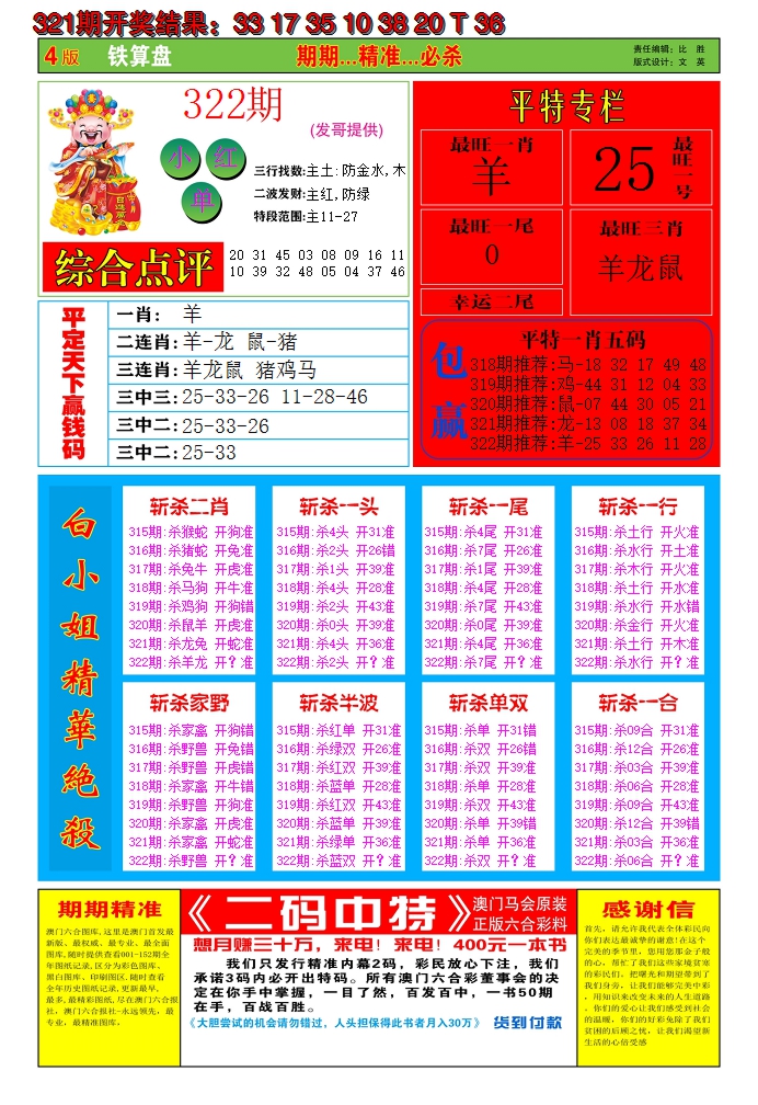 2024322期澳门铁算盘C