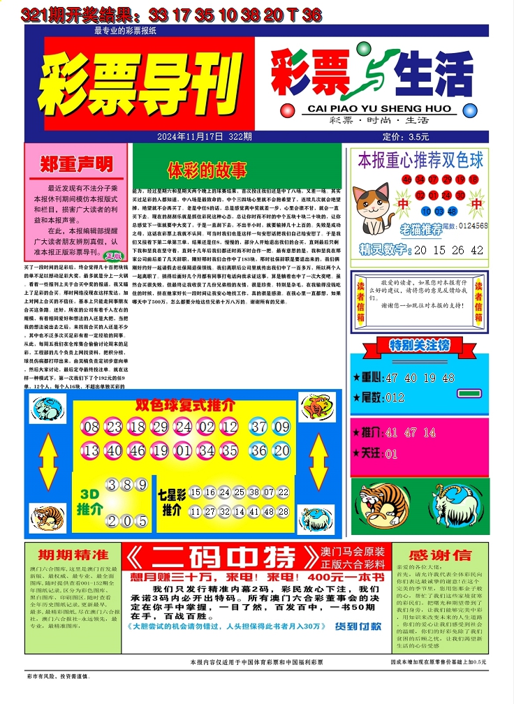 2024322期彩票与生活A