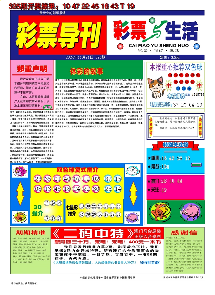 2024326期彩票与生活A