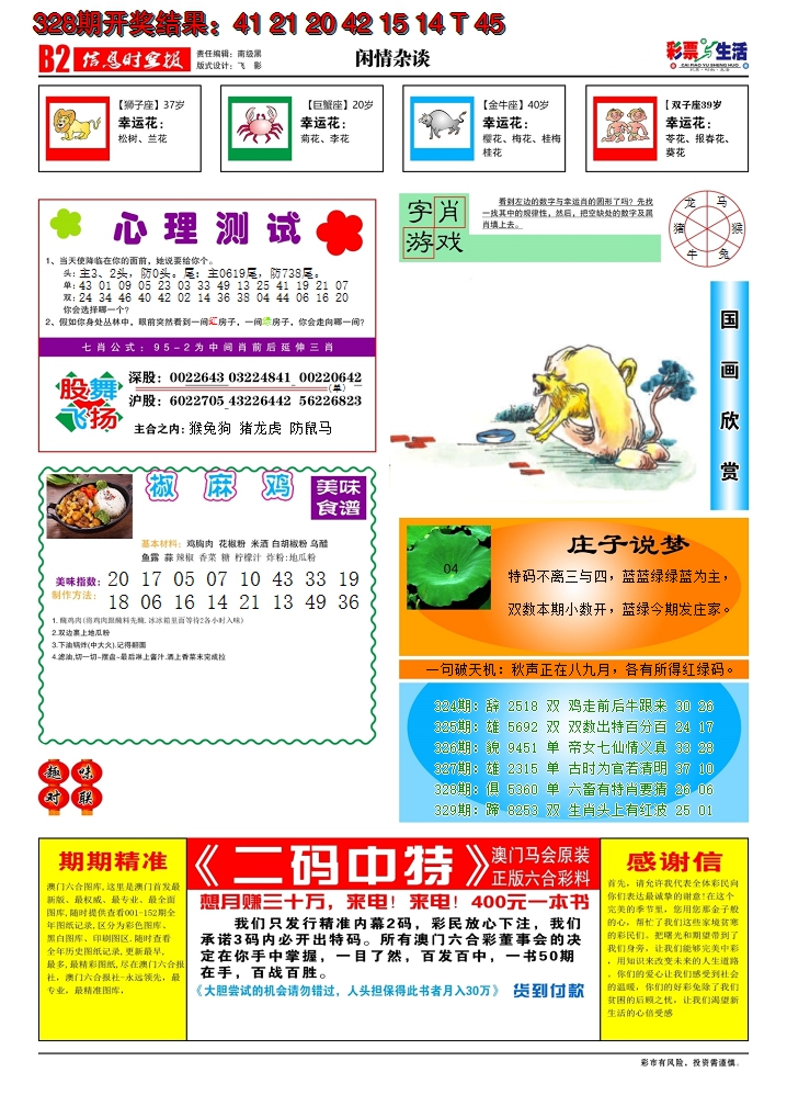 2024329期彩票与生活B
