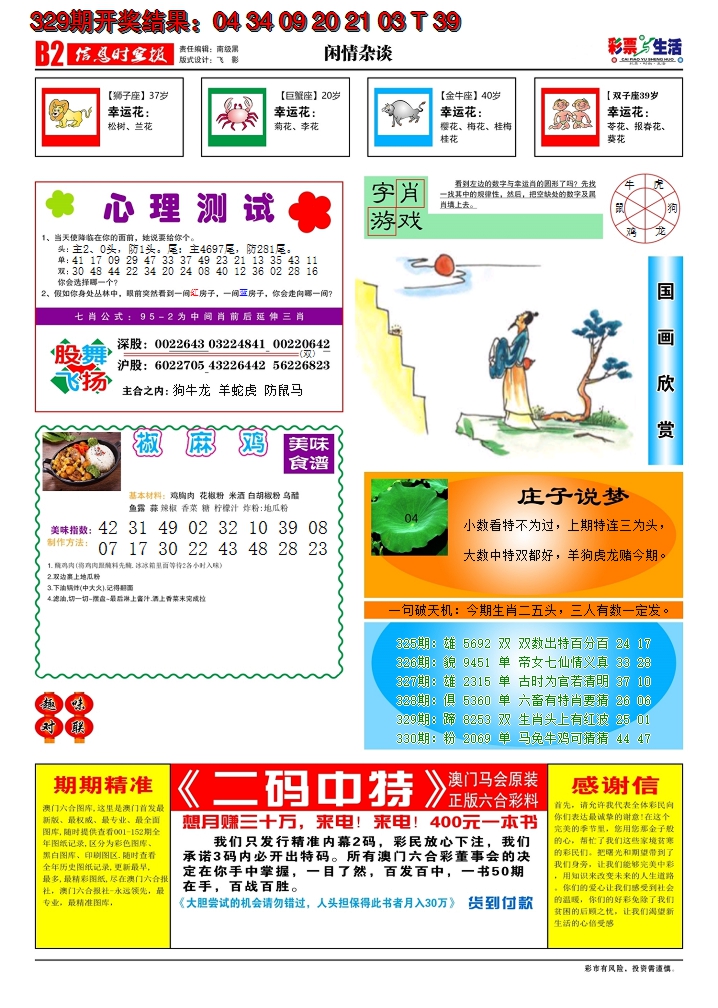 2024330期彩票与生活B