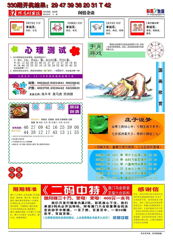 2024331期彩票与生活B