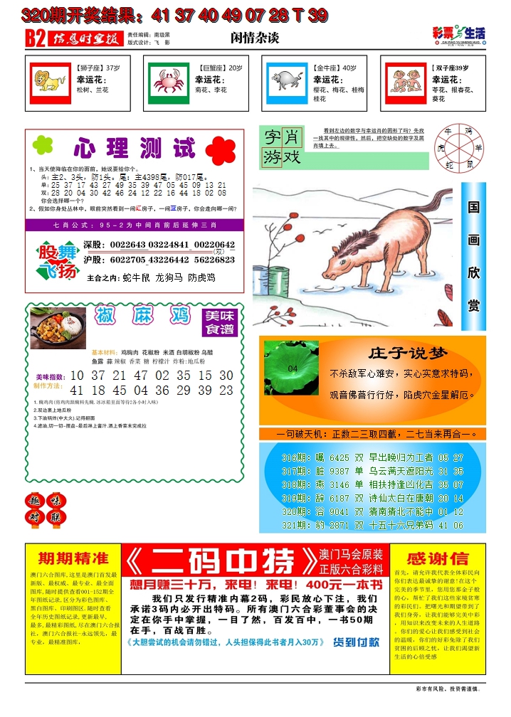 2024321期彩票与生活B