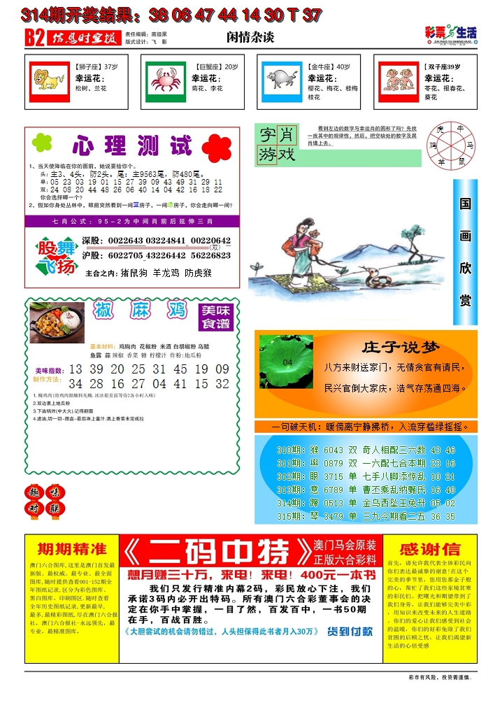 2024315期彩票与生活B