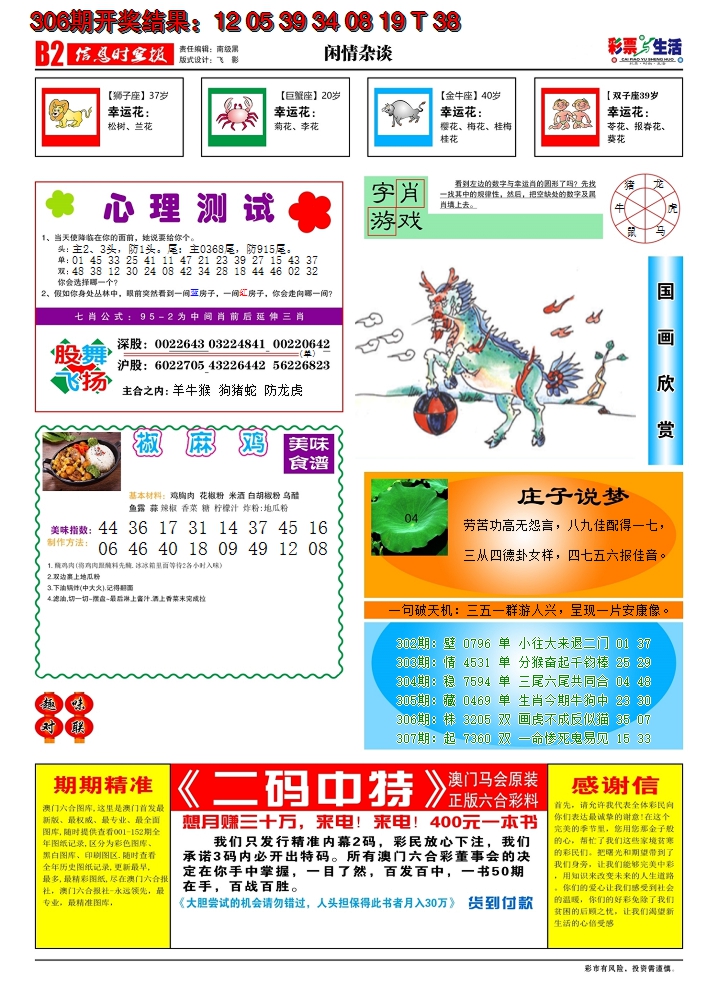 2024307期彩票与生活B