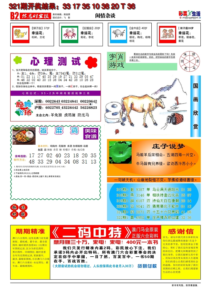 2024322期彩票与生活B