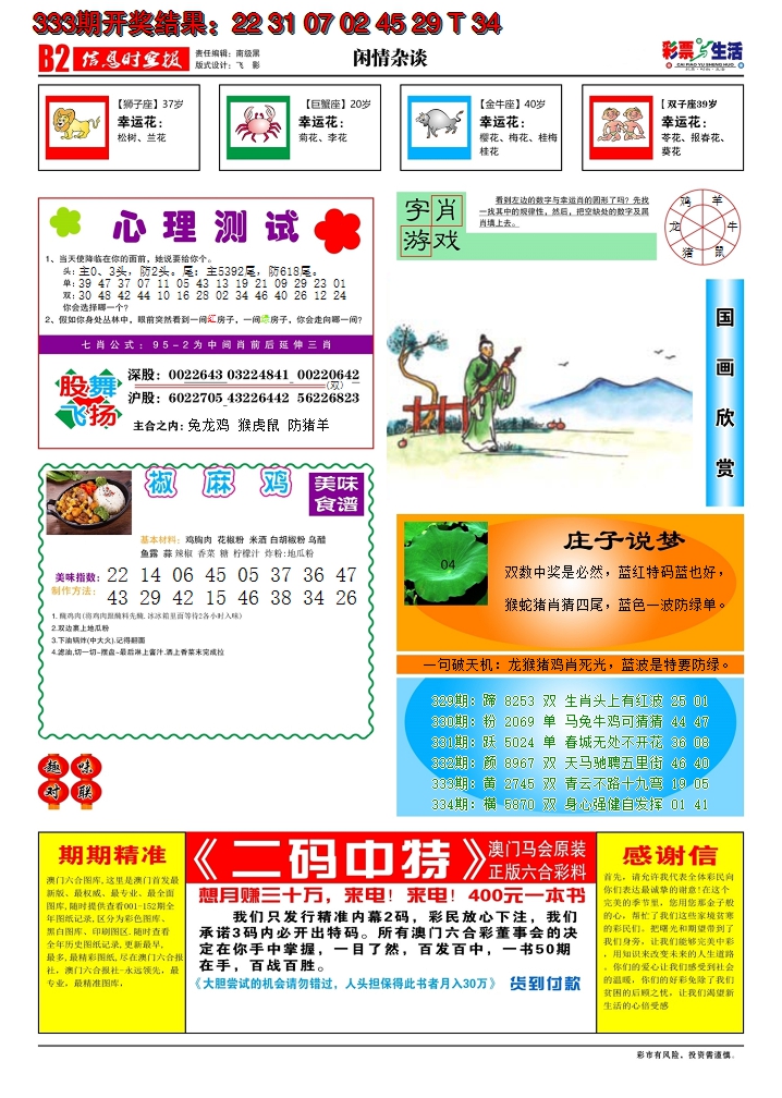 2024334期彩票与生活B