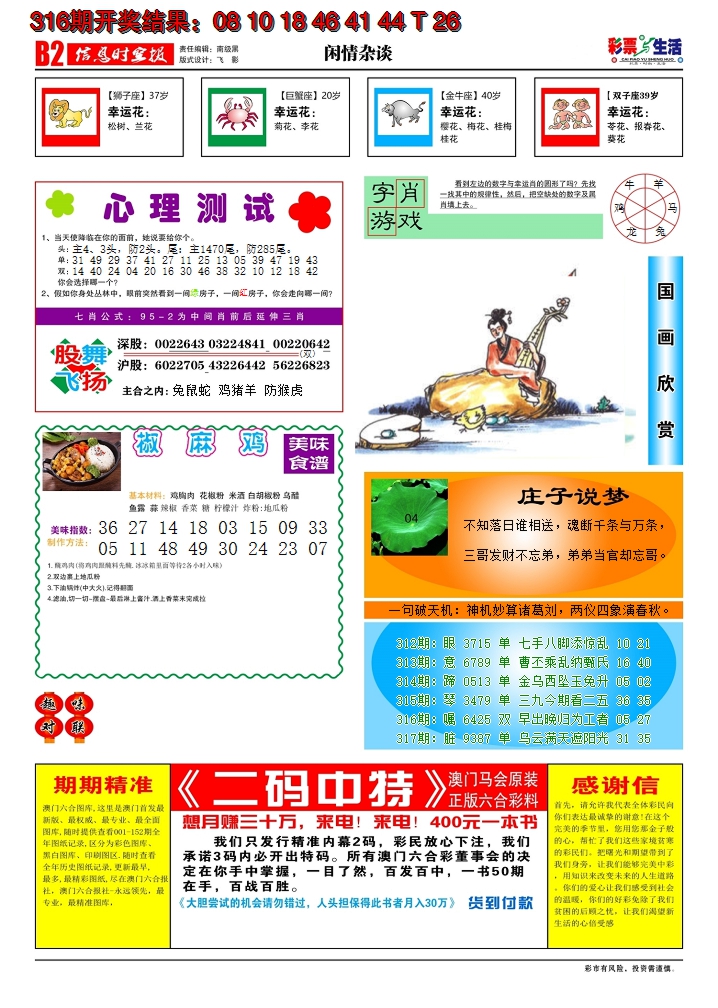 2024317期彩票与生活B