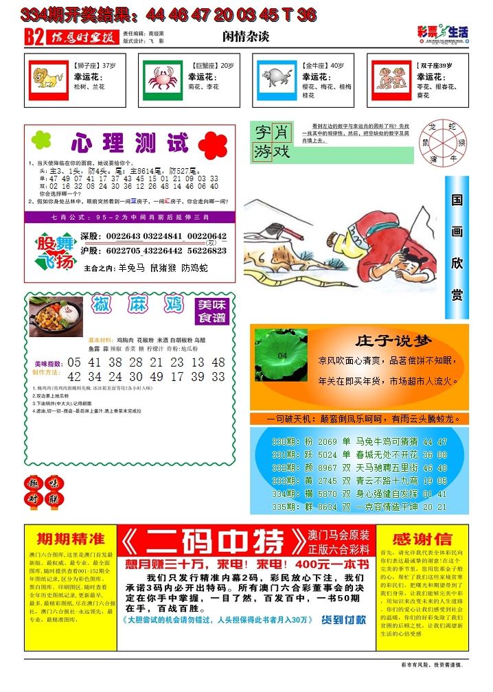 2024335期彩票与生活B