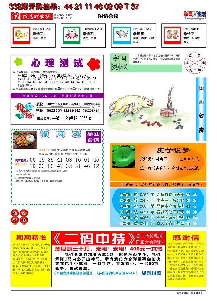 2024333期彩票与生活B