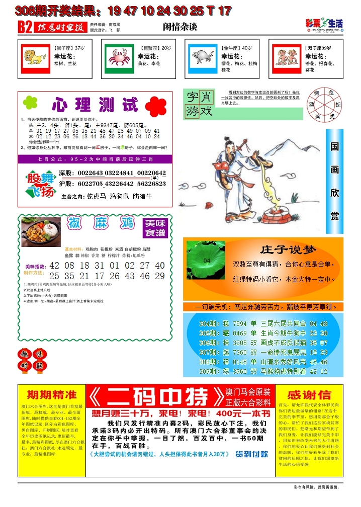 2024309期彩票与生活B