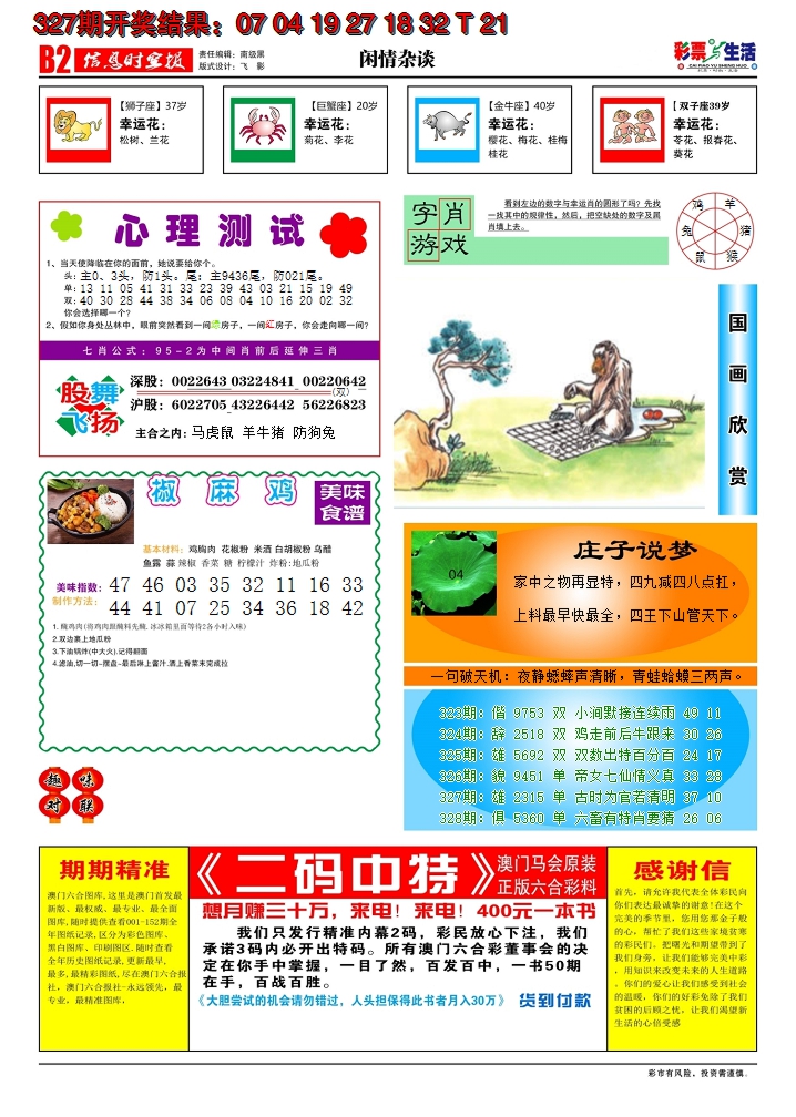 2024328期彩票与生活B