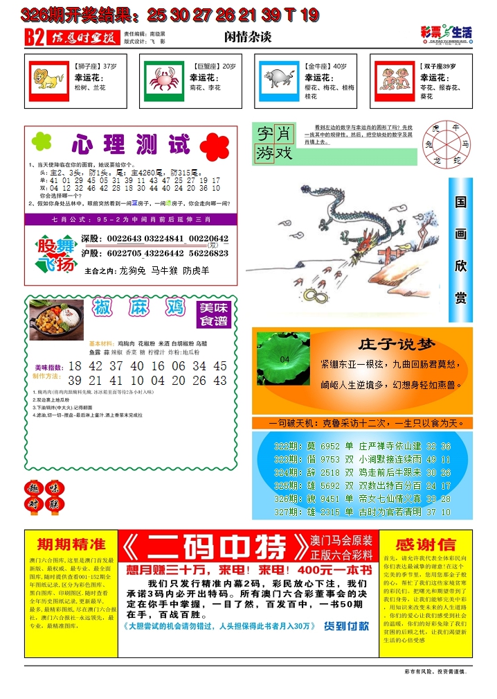2024327期彩票与生活B