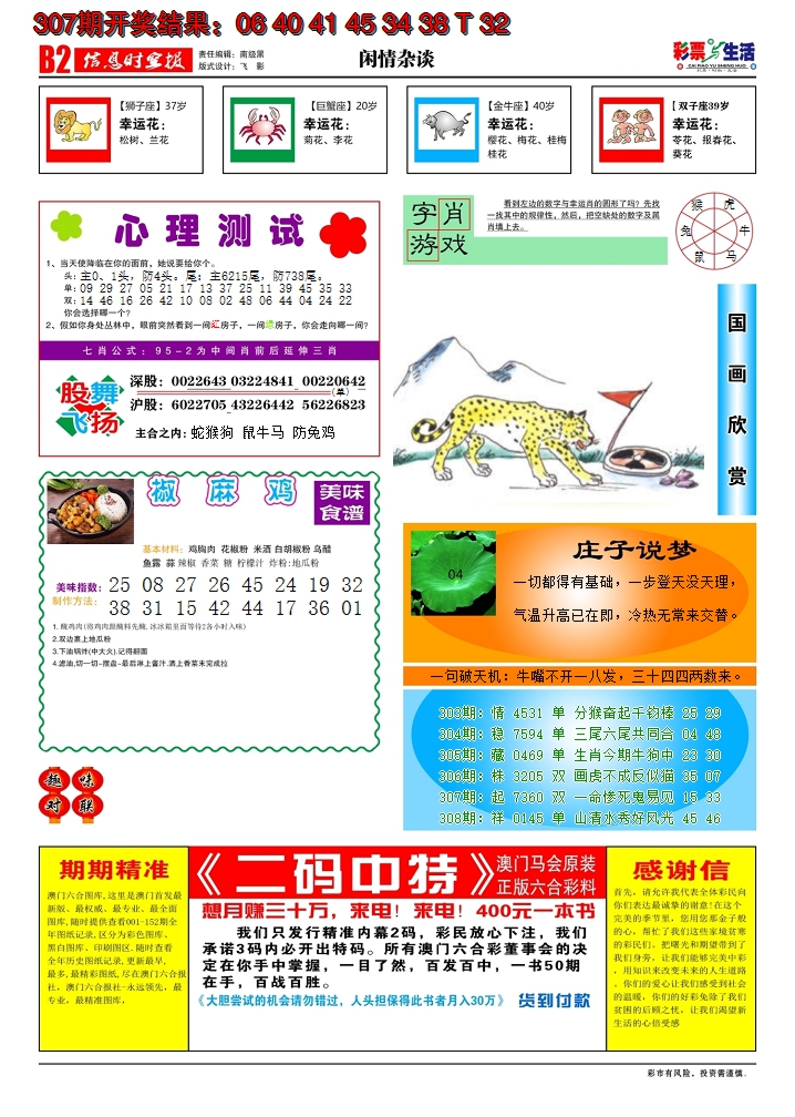 2024308期彩票与生活B
