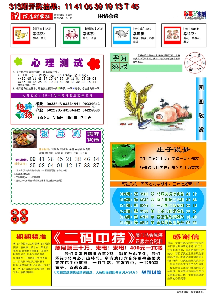 2024314期彩票与生活B