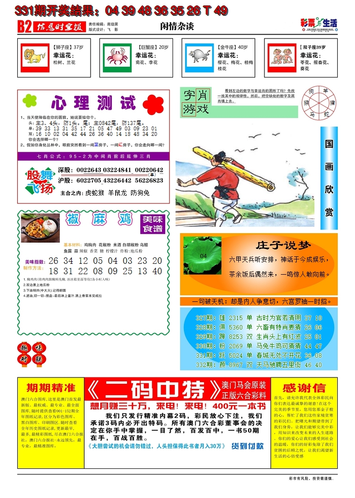 2024332期彩票与生活B