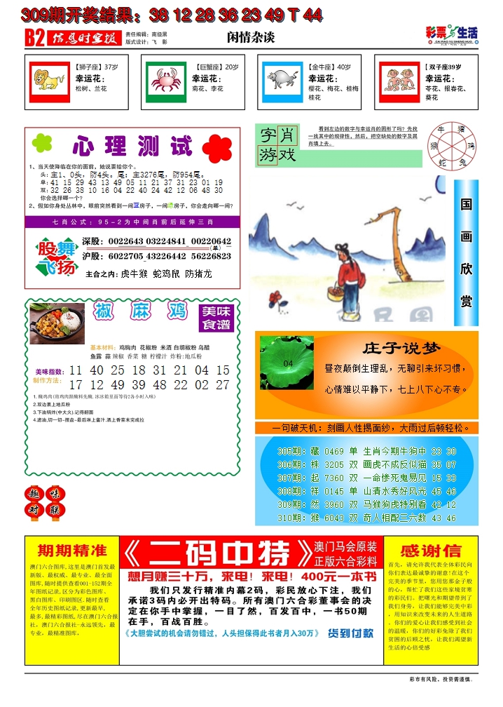 2024310期彩票与生活B