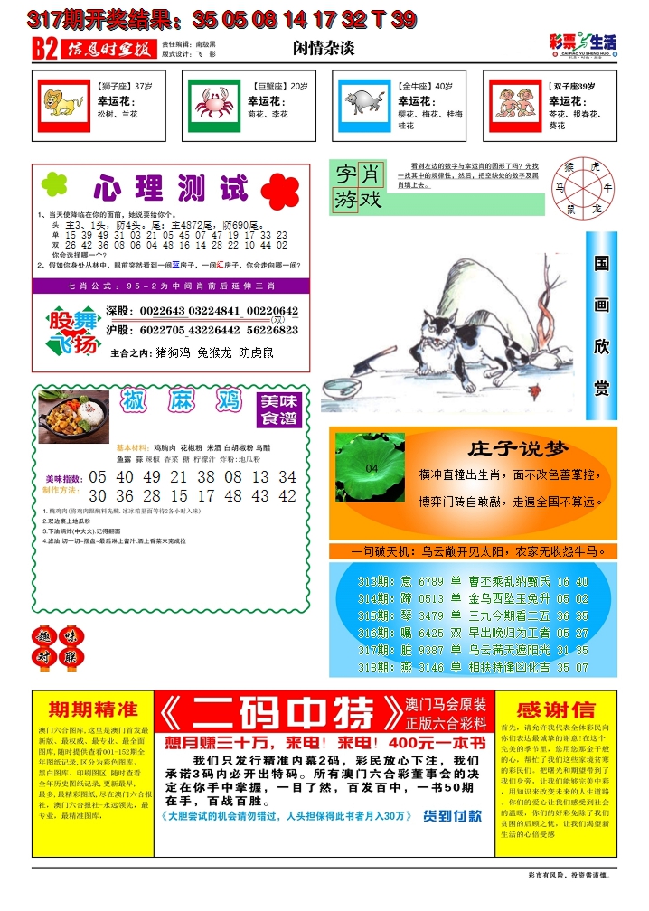 2024318期彩票与生活B