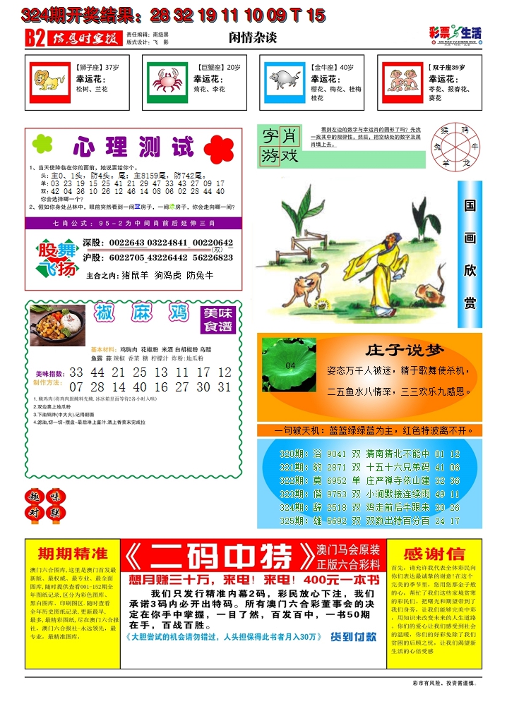 2024325期彩票与生活B