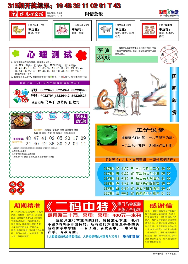 2024320期彩票与生活B