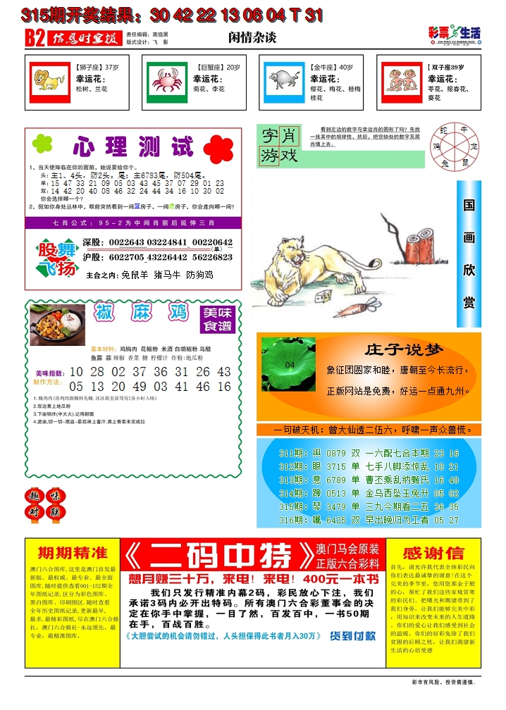 2024316期彩票与生活B