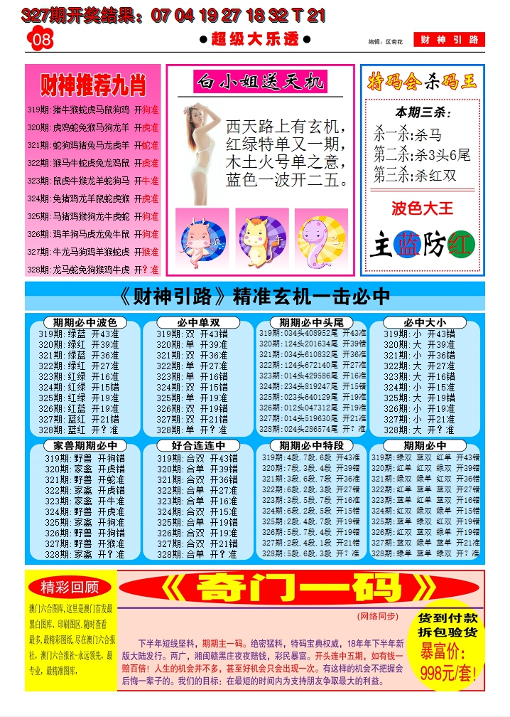 2024328期财神引路B