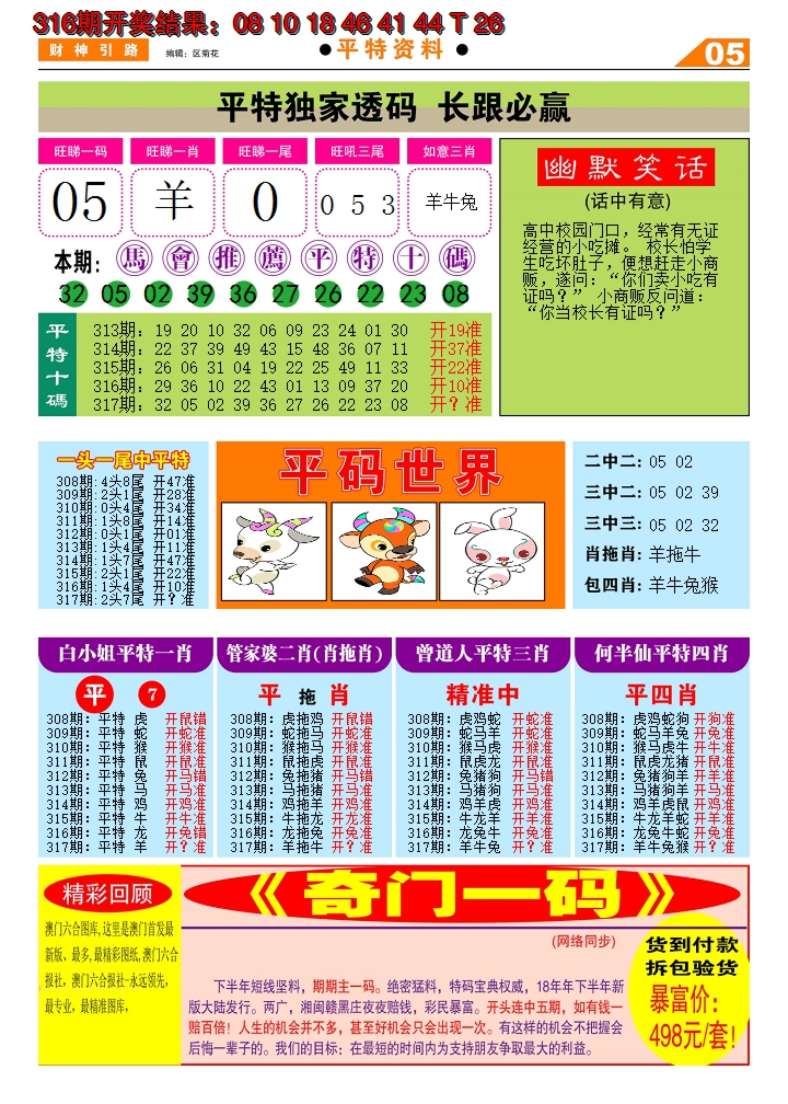 2024317期财神引路D