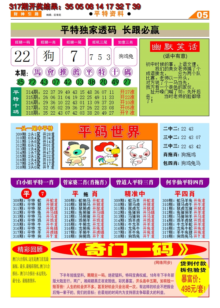 2024318期财神引路D