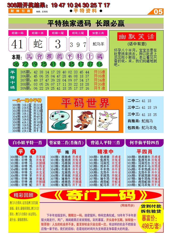 2024309期财神引路D