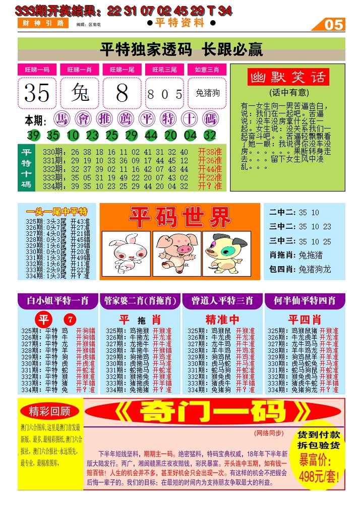 2024334期财神引路D