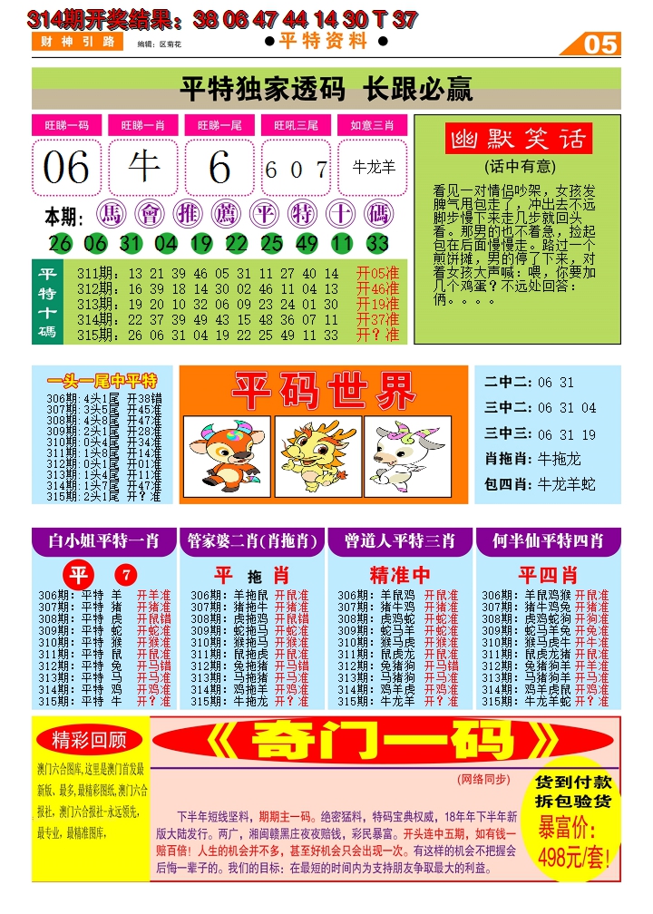 2024315期财神引路D