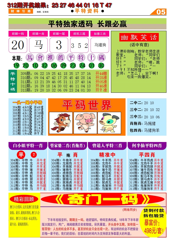 2024313期财神引路D