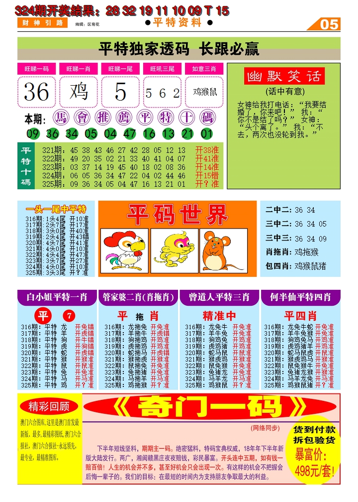 2024325期财神引路D