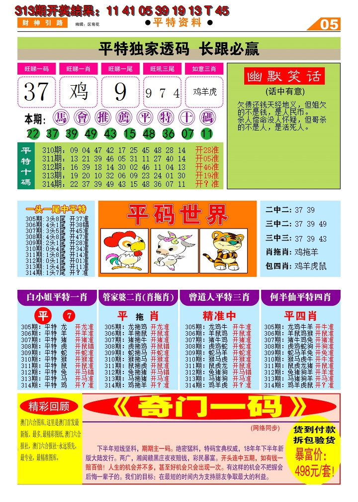 2024314期财神引路D