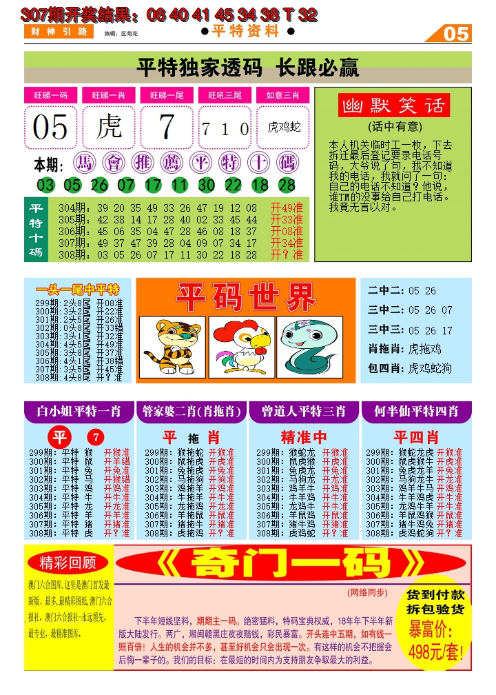 2024308期财神引路D